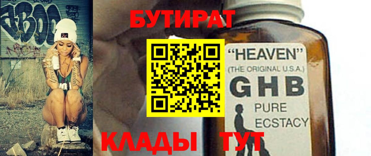 Бутират оксибутират Белово