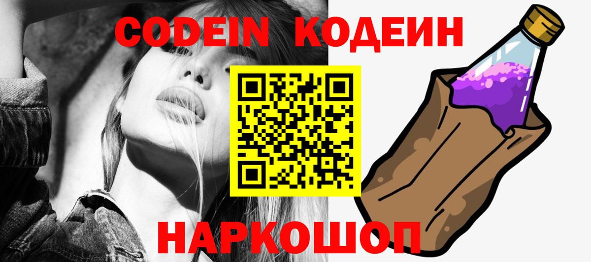 Белово  Codein напиток Lean (лин)  Кодеин напиток Lean (лин)  Вход с VPN 
