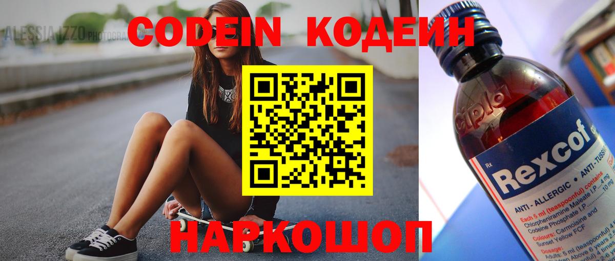 Кодеиновый сироп Lean напиток Lean (лин) Белово