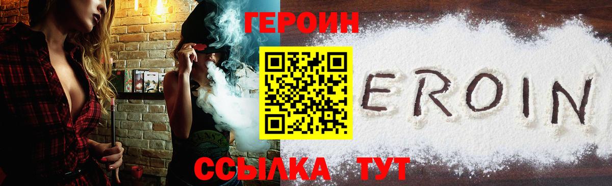 ГЕРОИН белый Белово