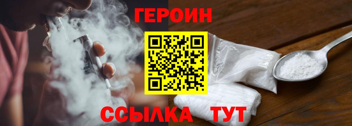 ГЕРОИН хмурый  Вход с VPN  Белово 
