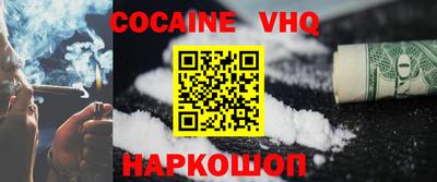 кокаин VHQ Ижевск