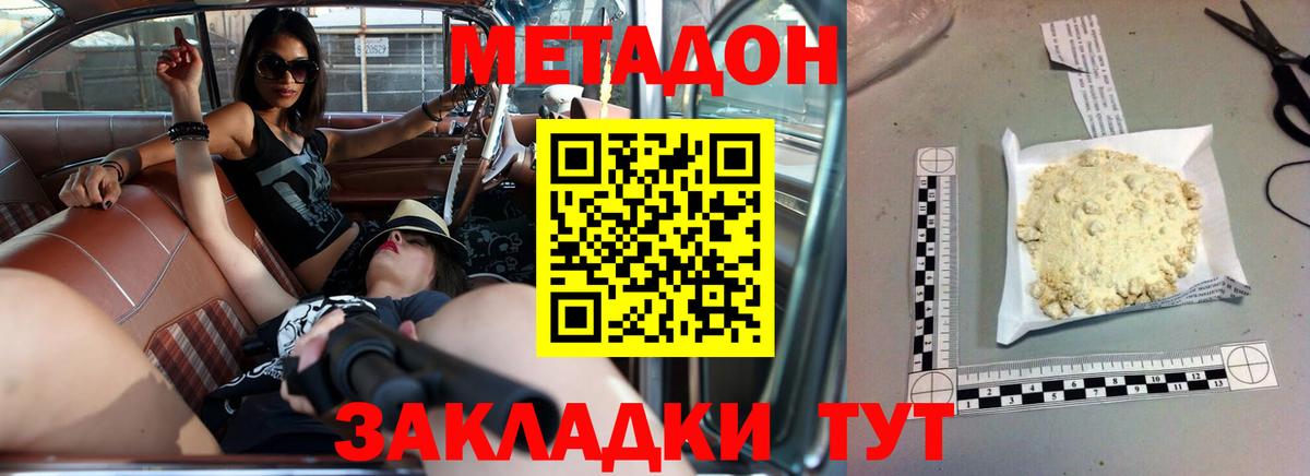 Метадон VHQ  Метадон methadone  Белово  Вход с VPN 